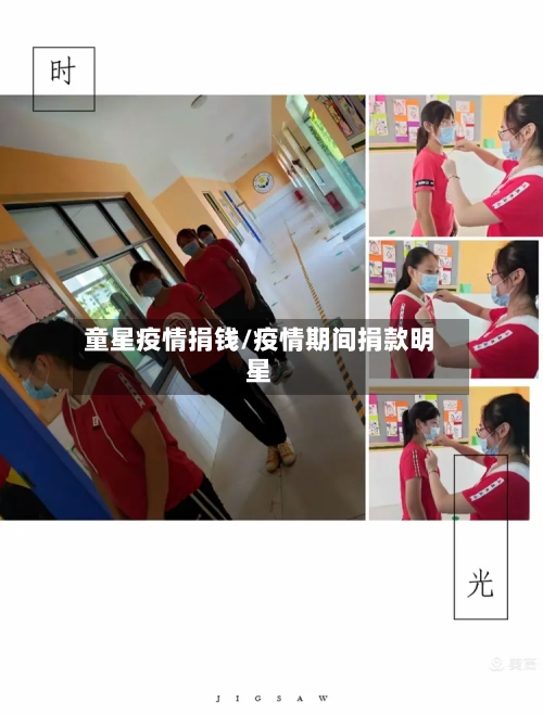 童星疫情捐钱/疫情期间捐款明星