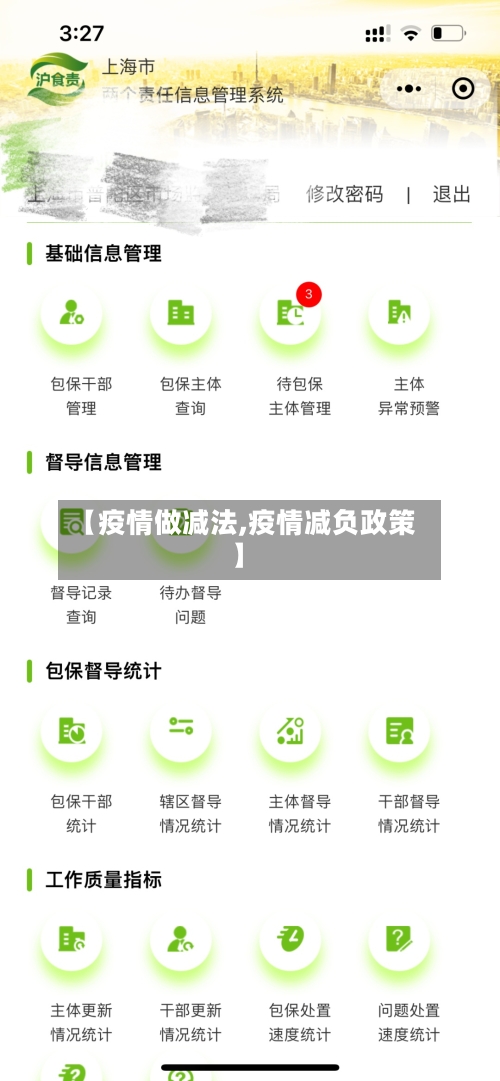 【疫情做减法,疫情减负政策】-第2张图片