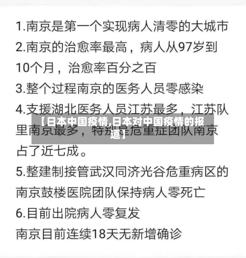 【日本中国疫情,日本对中国疫情的报道】-第2张图片
