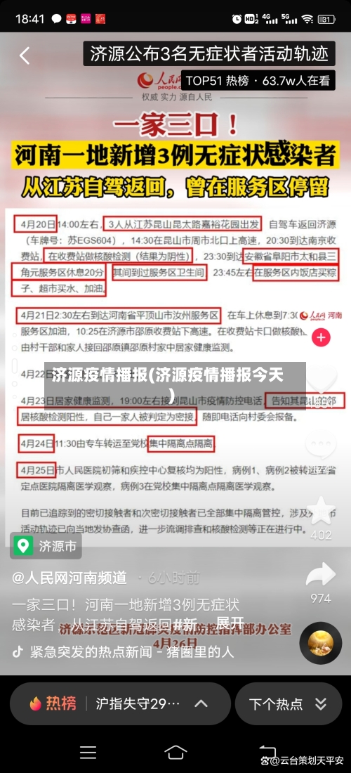 济源疫情播报(济源疫情播报今天)