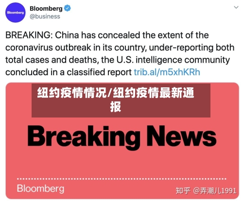 纽约疫情情况/纽约疫情最新通报