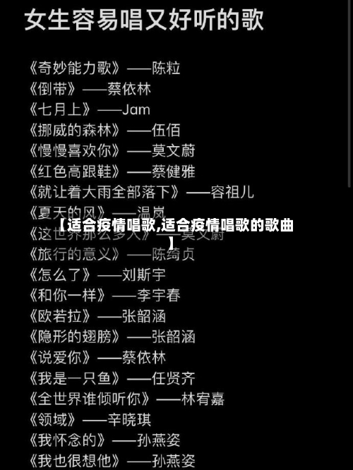 【适合疫情唱歌,适合疫情唱歌的歌曲】
