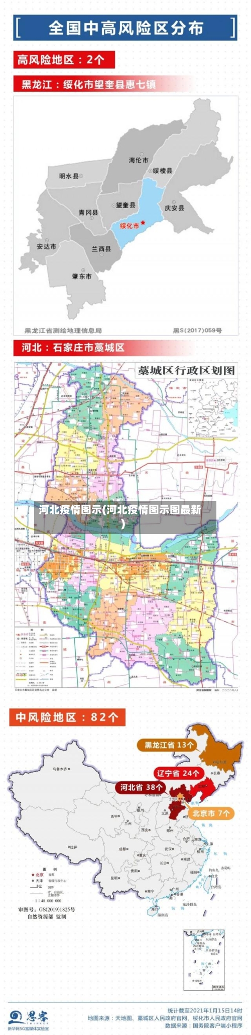 河北疫情图示(河北疫情图示图最新)