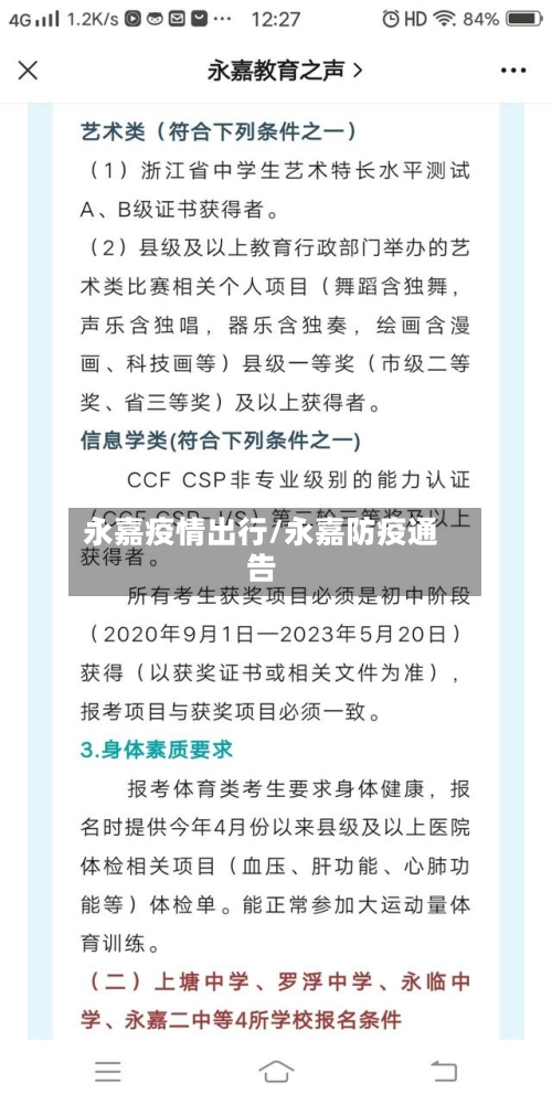 永嘉疫情出行/永嘉防疫通告-第3张图片