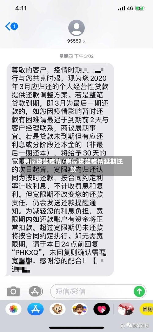 房屋贷款疫情/房屋贷款疫情延期还款