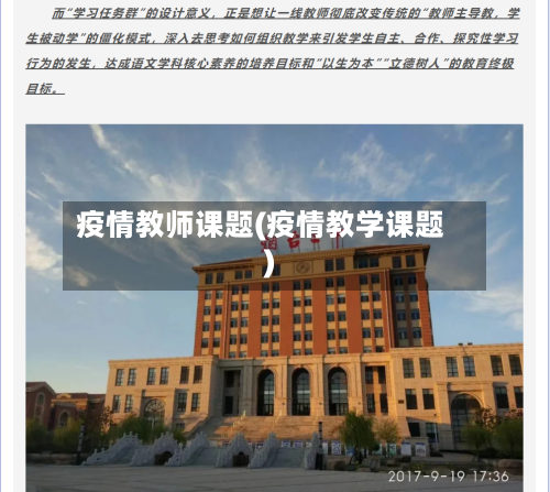 疫情教师课题(疫情教学课题)-第3张图片