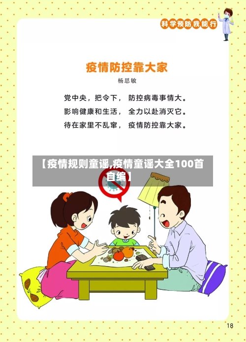 【疫情规则童谣,疫情童谣大全100首自编】-第3张图片