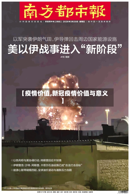 【疫情价值,新冠疫情价值与意义】-第3张图片