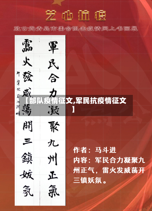 【部队疫情征文,军民抗疫情征文】
