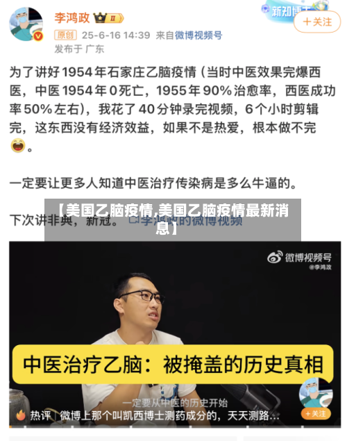 【美国乙脑疫情,美国乙脑疫情最新消息】