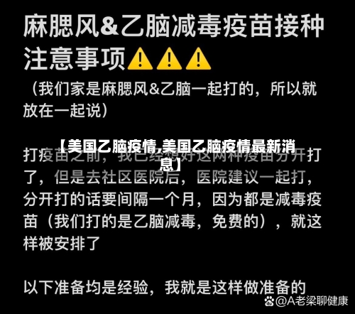 【美国乙脑疫情,美国乙脑疫情最新消息】-第2张图片