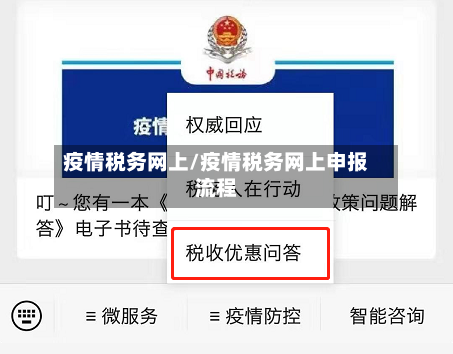 疫情税务网上/疫情税务网上申报流程-第3张图片