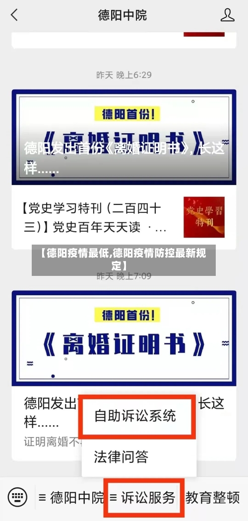 【德阳疫情最低,德阳疫情防控最新规定】