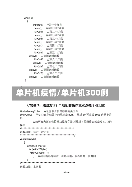 单片机疫情/单片机300例-第2张图片