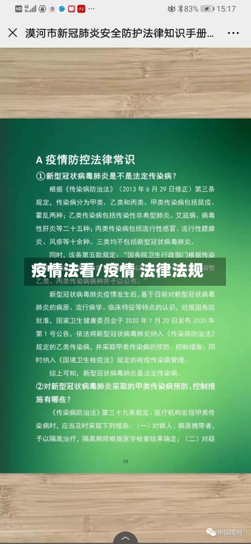 疫情法看/疫情 法律法规