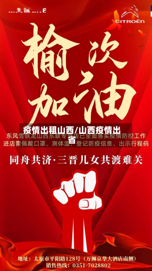 疫情出租山西/山西疫情出省-第2张图片