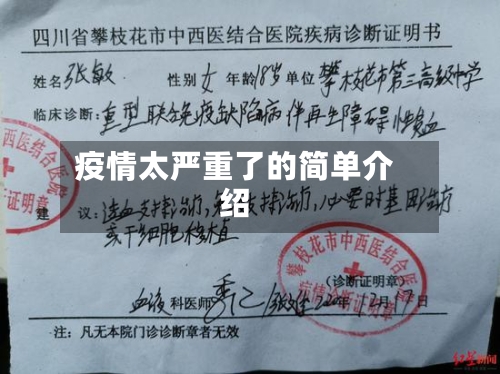 疫情太严重了的简单介绍-第3张图片