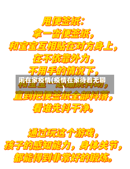 闲在家疫情(疫情在家待着无聊)-第2张图片