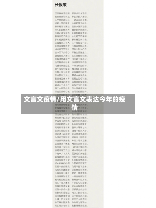 文言文疫情/用文言文表达今年的疫情