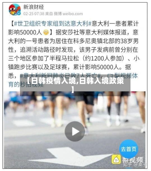 【日韩疫情入境,日韩入境政策】-第3张图片