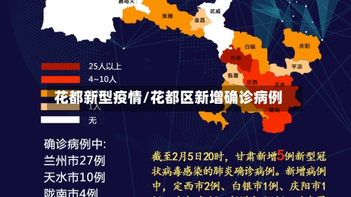 花都新型疫情/花都区新增确诊病例-第3张图片