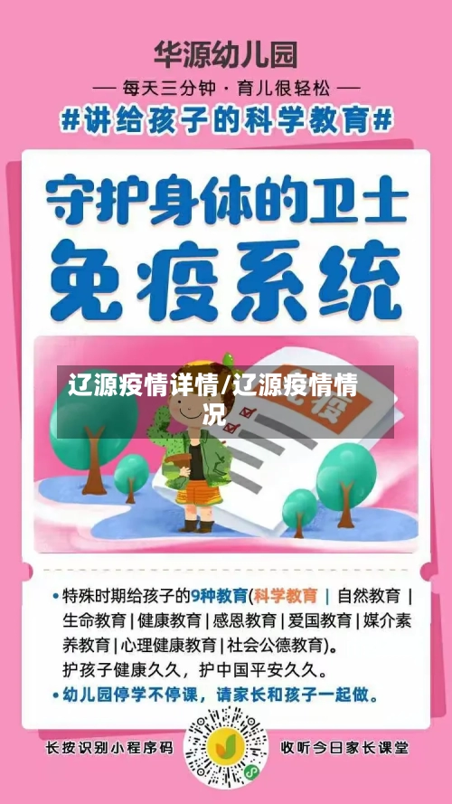 辽源疫情详情/辽源疫情情况
