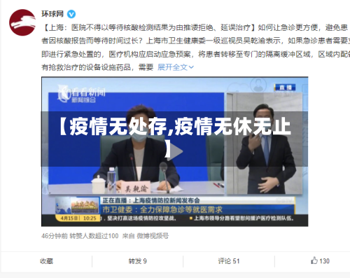 【疫情无处存,疫情无休无止】-第3张图片