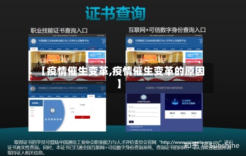 【疫情催生变革,疫情催生变革的原因】