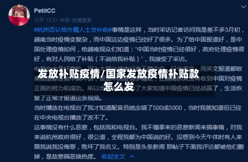 发放补贴疫情/国家发放疫情补贴款怎么发-第2张图片