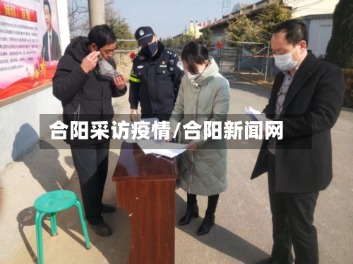合阳采访疫情/合阳新闻网-第3张图片