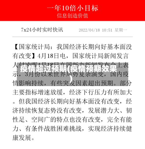 疫情超过预期(疫情预期效果)-第3张图片