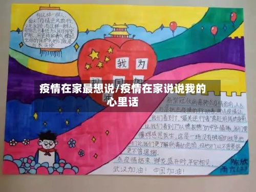 疫情在家最想说/疫情在家说说我的心里话-第2张图片