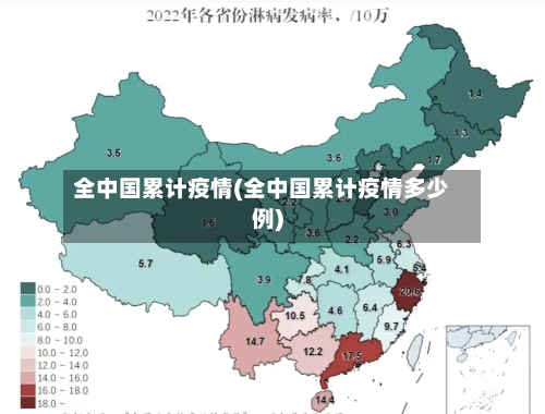 全中国累计疫情(全中国累计疫情多少例)