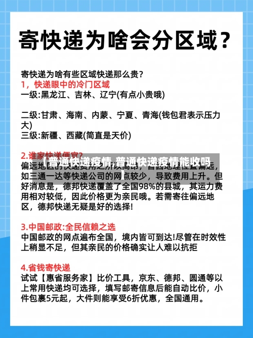 【普通快递疫情,普通快递疫情能收吗】-第3张图片