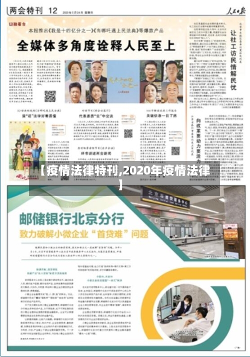 【疫情法律特刊,2020年疫情法律】-第2张图片