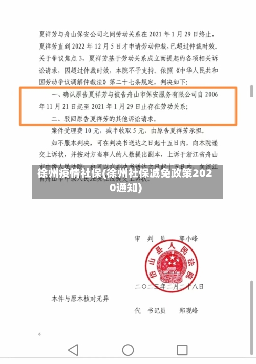 徐州疫情社保(徐州社保减免政策2020通知)