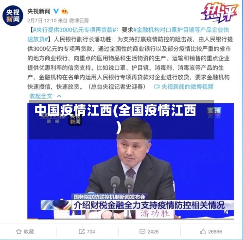中国疫情江西(全国疫情江西)-第2张图片