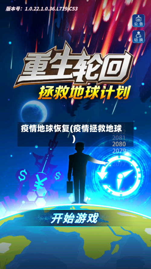 疫情地球恢复(疫情拯救地球)-第3张图片