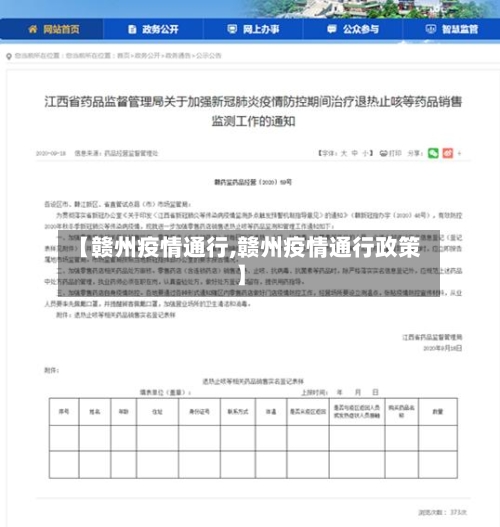 【赣州疫情通行,赣州疫情通行政策】-第2张图片