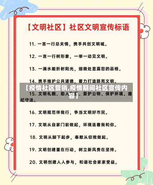 【疫情社区营销,疫情期间社区宣传内容】-第2张图片