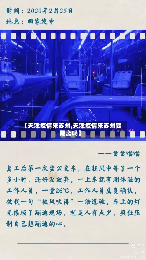 【天津疫情来苏州,天津疫情来苏州要隔离吗】-第3张图片