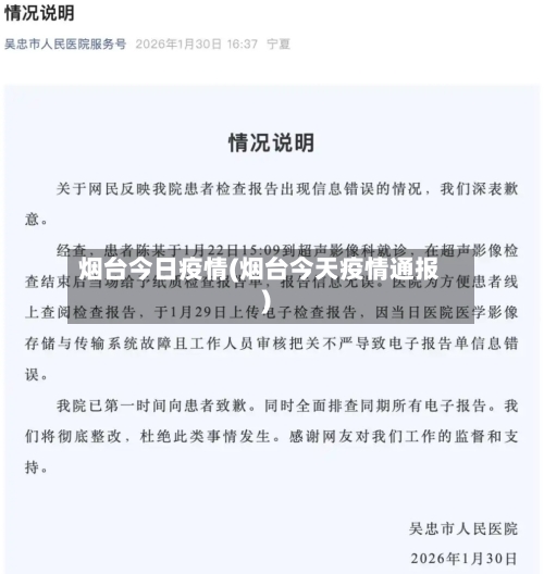 烟台今日疫情(烟台今天疫情通报)-第2张图片