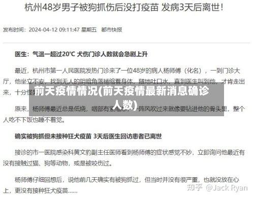 前天疫情情况(前天疫情最新消息确诊人数)-第2张图片