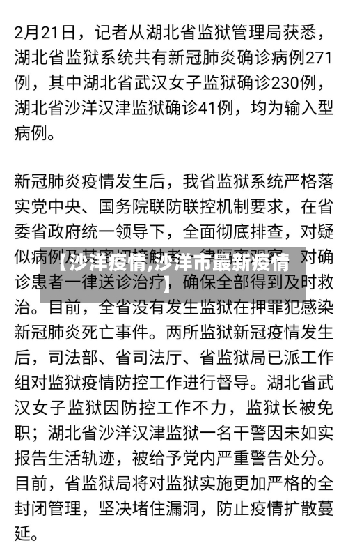【沙洋疫情,沙洋市最新疫情】