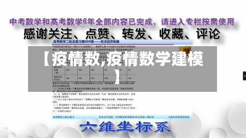 【疫情数,疫情数学建模】-第2张图片