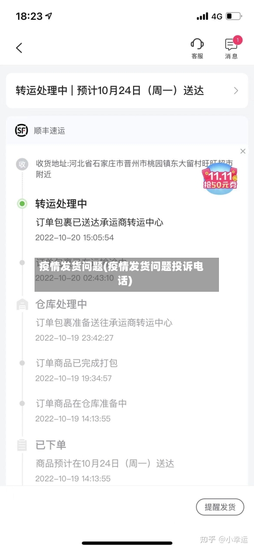 疫情发货问题(疫情发货问题投诉电话)