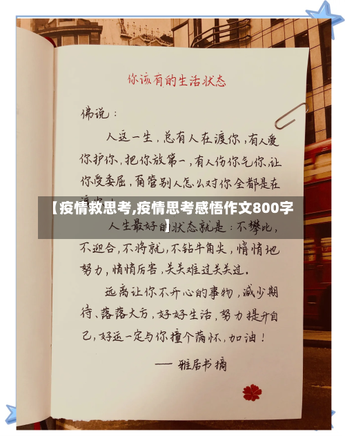 【疫情救思考,疫情思考感悟作文800字】