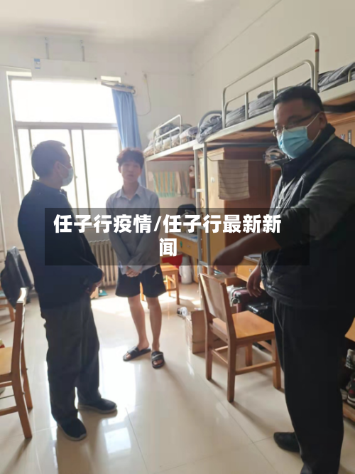 任子行疫情/任子行最新新闻-第2张图片