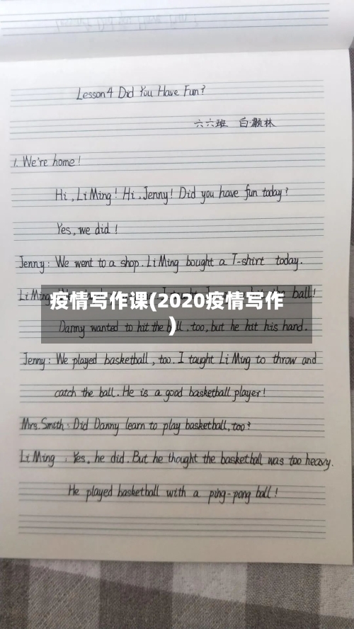 疫情写作课(2020疫情写作)-第2张图片