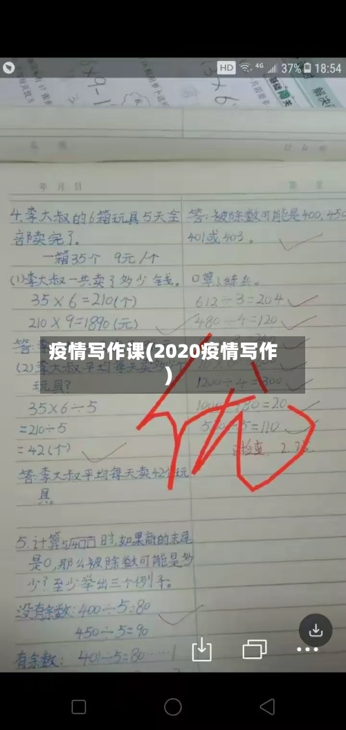 疫情写作课(2020疫情写作)-第3张图片